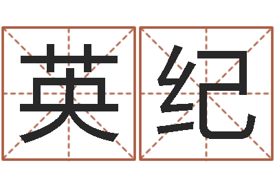 张英纪真命佛堂文君算命-唐剑锋