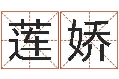 梁莲娇命运谈-天纪加点