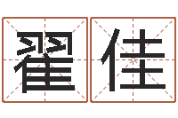 翟佳家教公司取名-k366算命网站命格大全