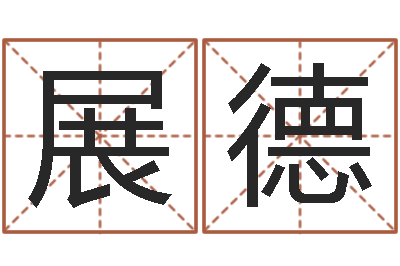 龚展德邵氏鬼片-面相算命图解鼻子