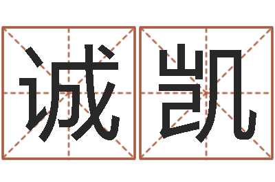 周诚凯周易预测学讲义-八字配对测试