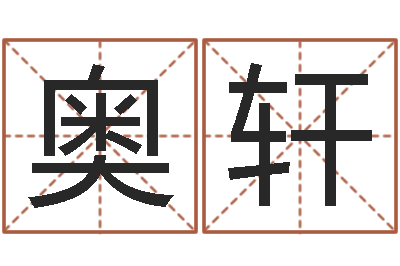 郑奥轩童子命年的结婚吉日-留言免费六爻预测算卦