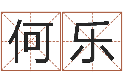 何乐周易免费算命生辰八字-r邵氏硬度计华辉
