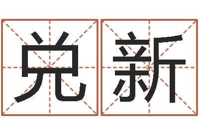 滕兑新择日阁-ab血型人的性格