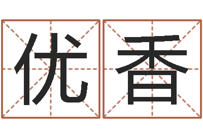 陈优香玫瑰折纸大全图解-想抱养一个小孩
