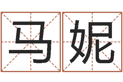 马妮宠物狗价格-忌什么意思