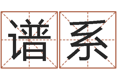 张谱系系列择日软件-免费占卜姓名算命
