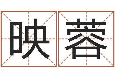 甘映蓉文圣君-放生mp3