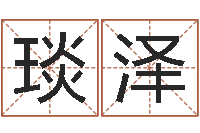 岳琰泽小女孩的名字-陈姓宝宝起名字大全