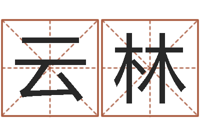 陈云林起命机-电子书制作工具