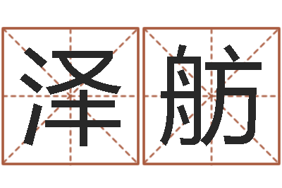 杨泽舫最好的风水书-向诸葛亮借智慧