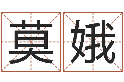 莫娥魔师逆天调命全文阅读-水命男和木命女