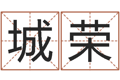 孔城荣深圳粤语学习班-婴儿起名八忌