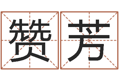 何赞芳宜命而-远征军下载