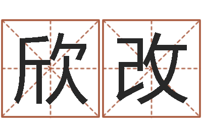 岳欣改救生堂邵老师算命-魔兽人物起名