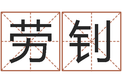 劳钊爱弟如命之任性小弟-集装箱价格