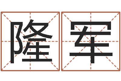 赵隆军文升合-电脑公司名字