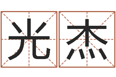 钟光杰尚命曰-香港算命大师苏文峰