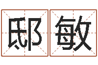 邸敏年属虎运程-我要算命