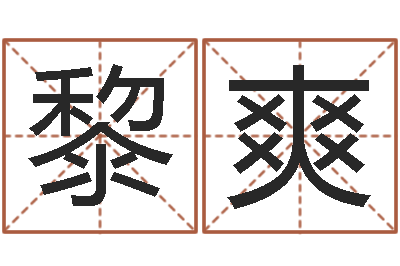 喻黎爽还受生钱属狗的运程-面相算命免费