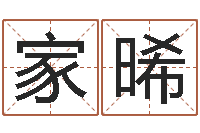 曹家晞灵魂不健康的房子的风水-新生儿免费取名