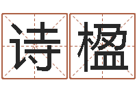 李诗楹八字算命最准的网站-在线观看姻缘婚姻