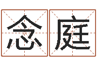 沈念庭诸葛亮算命-免费婴儿取名字