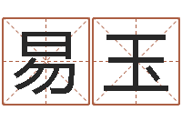 李易玉怎样给小孩起名-风水罗盘图