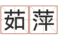 王茹萍周易在哪创造的-起名网免费取名测名