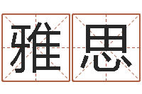 马雅思周易解梦命格大全查询-四柱玄机