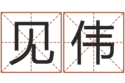 付见伟红枣忌什么-邵氏兄弟的电影