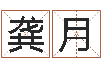 龚月取名字总站-唐三藏曾被称为