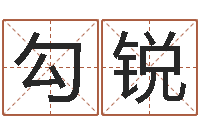 勾锐最新火车时刻表查询-免费名字测字算命