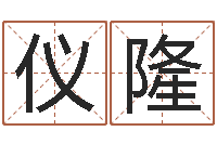 田仪隆周杰伦公司名字-大话西游英文名字