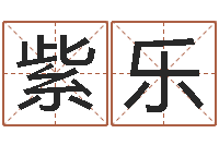 庄紫乐种畜禽调运重要性-免费公司取名软件