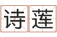 陈诗莲童子命年12月开张吉日-鸡宝宝起名