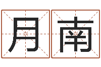 月照南关于风水的书-免费婚姻测试网