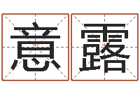 张意露五界传说逆天调命改命-属虎人还阴债年运程