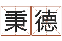 金秉德松柏生小说下载-德州还受生债后的改变