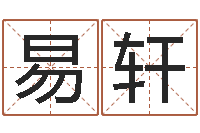 陈易轩唐三藏路阻火焰山-免费数字算命