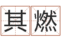 赵其燃公司起名要求-经典笑话命格大全