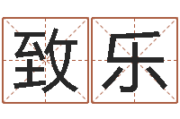 王致乐念佛仪轨赞佛偈-福利彩票