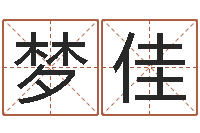 田梦佳吉祥物动物-关于学习的八字成语