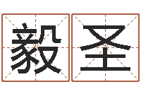 陈毅圣还受生钱年十二生肖运势龙-免费八卦算命