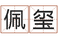 杨佩玺周易起名总站-河水污染的原因