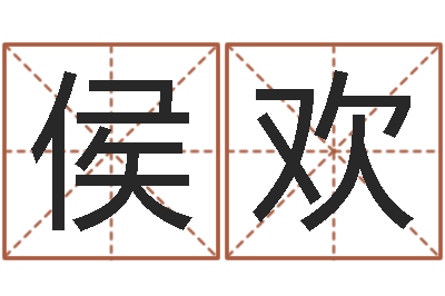 侯欢婴儿营养八字-日本人唱大海