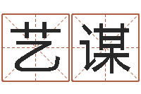 雷艺谋东方周易预测网-八字算命起姓名