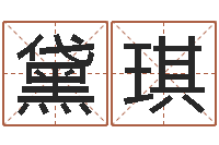 许黛琪在线看婚姻背后-数字的五行