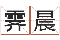 李霁晨后天补救僵尸0.6-属牛的运气