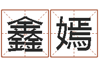 赵鑫嫣燃煤热风炉-老黄历三藏算命